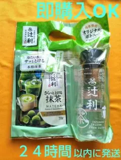 【限定発売】辻利 さらっととける抹茶 30g 冷水専用 オリジナルボトル付きのサムネイル