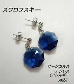 青いスワロフスキーのピアス