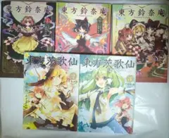 東方茨歌仙九巻直筆イラストサイン本 東方茨歌仙九巻直筆イラストサイン本 東方茨歌仙 ～Wild and