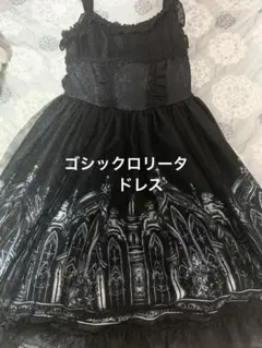 ゴシック柄 ジャンパースカート ブラック
