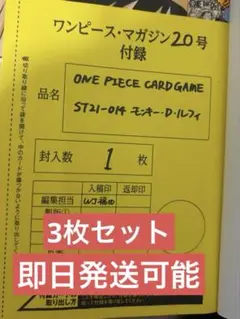ワンピースマガジン ルフィ カードゲーム プロモ カードのみ 3枚