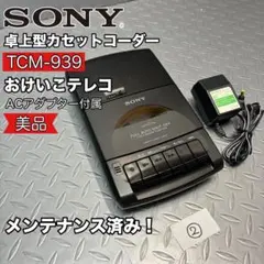 整備済み完動品 ソニー TCS-580 ステレオカセットレコーダー - メルカリ