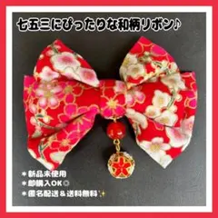 七五三 髪飾り 赤 リボン 和装 髪飾り クリップ式 和柄リボン 女の子