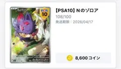 Nのゾロア AR SV9【PSA10】バトルパートナーズ 108/100