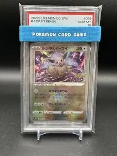 かがやくイーブイ psa10 PSA10鑑定済〕かがやくイーブイ【K】{055/071}