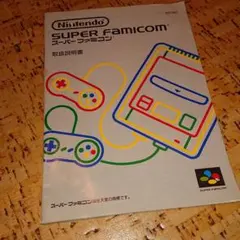 【昭和レトロ ジャンク品】スーパーファミコン