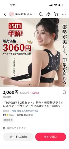 TikTok美姿勢ブラ 猫背矯正ベルト クロスバンド 2枚セットのサムネイル