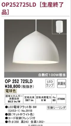 美品★オーデリック OP252603 ODELIC アイボリーペンダントライト 美品☆オーデリック OP252603 ODELIC アイボリーペンダントライト