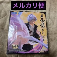 五条悟 Luminasta 呪術廻戦　虚式「茈」フィギュア