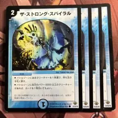 （管理番号8111）ザストロングスパイラル×4