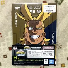 【ヒロアカ】H賞 ダークマイト（一番くじ ユアネクスト）