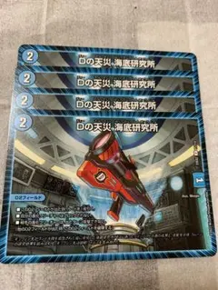 デュエルマスターズ　Dの天災　海底研究所　4枚