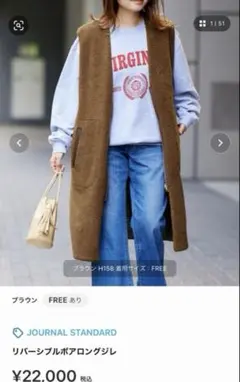 リバーシブルボアロングジレ　ジャーナルスタンダード