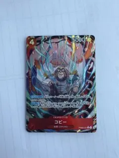 ワンピースカード コビー R パラレル