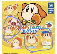 星のカービィ　ワドルディいっぱいコレクション　3点セット