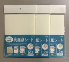 シール台紙 剥離紙シート 3点