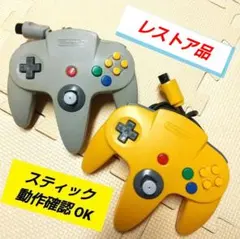 【スティック・動作確認済】ニンテンドー64 N64 コントローラー 2個セット