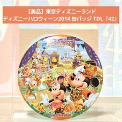 【美品】東京ディズニーランド ハロウィーン2014 缶バッジTDL『42』