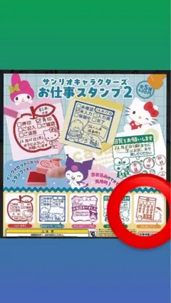 サンリオキャラクターズ お仕事スタンプ2ポムポムプリン
