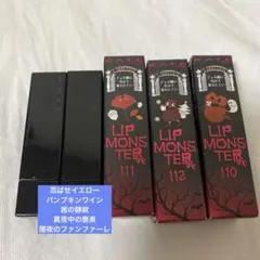 KATE リップモンスター　イエベ秋　5本セット
