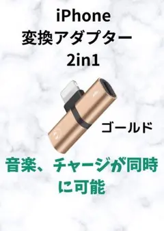 iPhone 5-13 ライトニング充電、イヤフォンプラグ ゴールド1 個