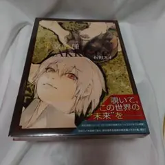 東京喰種 トーキョーグール [zakki:re] イラスト集 画集 初版 帯付き