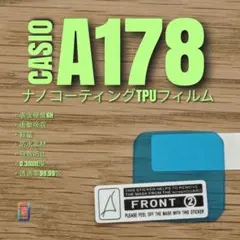 CASIO A178 【 ナノ TPU フィルム 】チプカシ おのサムネイル