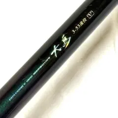 ダイワ daiwa HX 大島 3-53V 遠投 磯竿のサムネイル