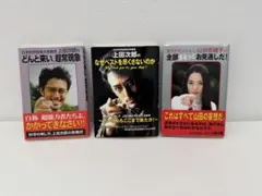 上田次郎　山田奈緒子　トリック　TRICK　3冊セット【m8097】 上田次郎 山田奈緒子 トリック TRICK 3冊セット【m8097】 上田次郎