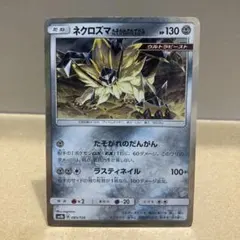 ポケモンカード ネクロズマ SM8b 085/150のサムネイル