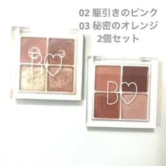 B IDOL ビーアイドル THEアイパレット 02・03 セット アイシャドウ