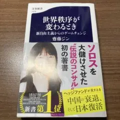 世界秩序が変わるとき 新自由主義からのゲームチェンジ