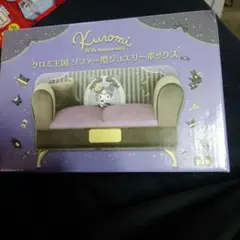 Kuromi 20th Anniversary ソファー型ジュエリーボックス