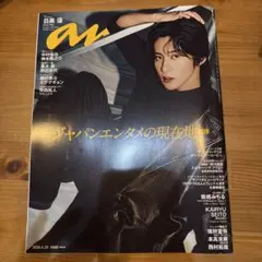 anan No.2493 2026年4月29日号
