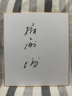 けんけん 直筆サイン入り チェキ C107 けんけん 直筆サイン入り チェキ C107 - メルカリ