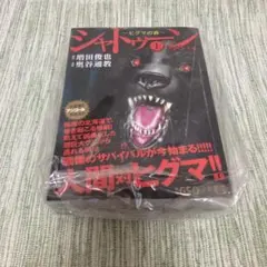 シャトゥーン 上下巻 ～ヒグマの森～奥谷通教☆日本文芸社 - メルカリ
