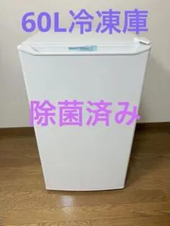 【除菌済み】ハイアール 60L冷凍庫 2023年式 JF-NU60Aのサムネイル