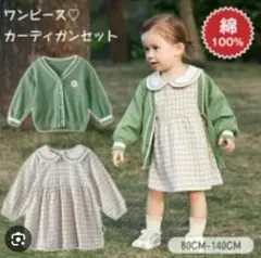 ワンピース カーディガン セット グリーン チェック柄