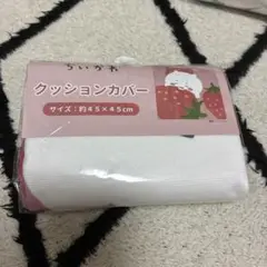 ちいかわクッションカバー　ちいかわ　いちご