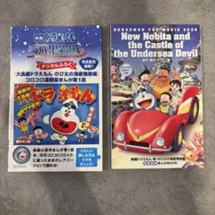 映画入場特典 映画ドラえもん のび太の海底鬼岩城 まんがBOOK - メルカリ