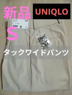 ユニクロ タックワイドパンツ レディース ワイド パンツ ベージュ Ｓ 現行品