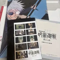 映画呪術廻戦前売り特典クリアファイル他映画特典