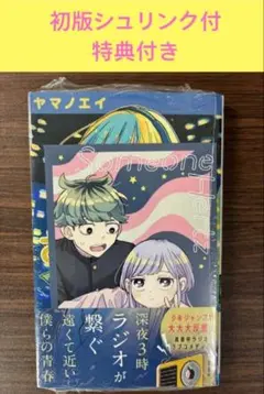 さむわんへるつ1巻 初版帯 シュリンク付き 特典イラストカード - メルカリ
