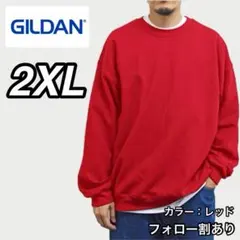 セール✅新品 ギルダン 8oz 無地クルーネックスウェット 裏起毛 レッド2XL