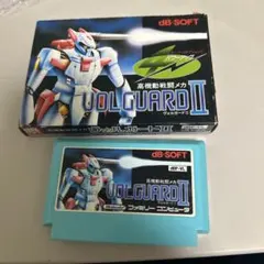 ヴォルガードⅡ 箱付