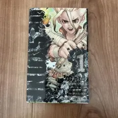 2026年最新】Dr.STONE 1 初版の人気アイテム - メルカリ