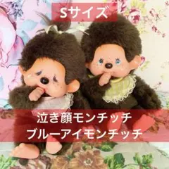 初代】1974年代 モンチッチ セキグチ製 2体セット ブルーアイ - メルカリ
