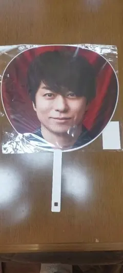 嵐　2026 櫻井翔くん　うちわ