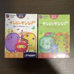 ナンジャモンジャ 2個セット