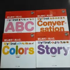 【未使用品】はじめてえいご 絵本とCDセット 絵本 セット CD 歌でおぼえる！はじめての英語レッスン CDと絵本3冊の